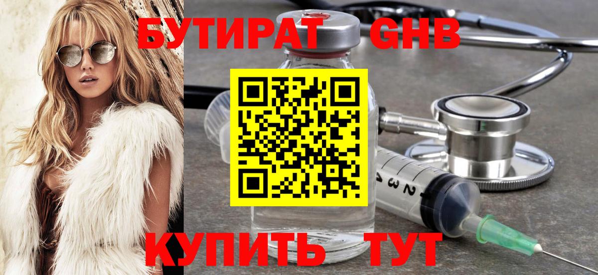 БУТИРАТ бутик Тихвин