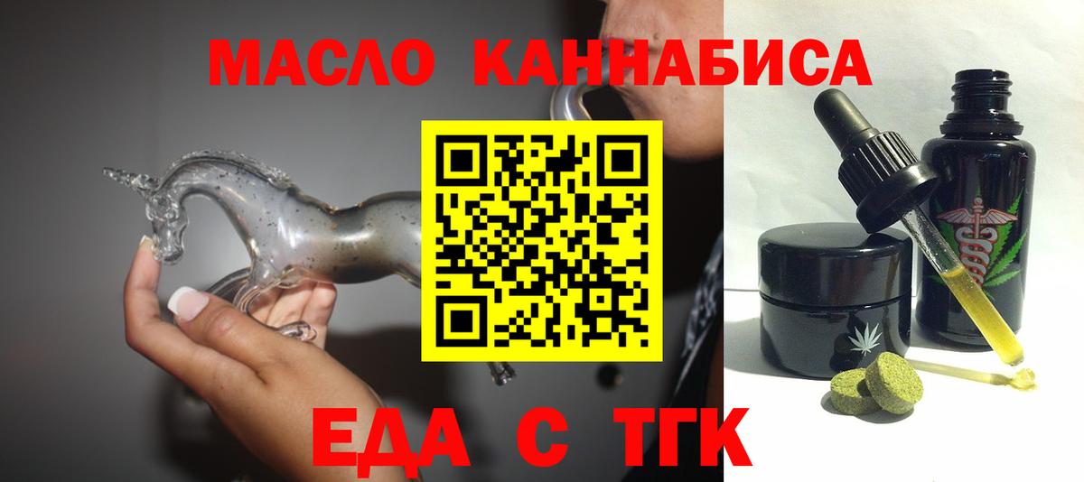 Еда ТГК конопля  Вход с VPN  Тихвин 