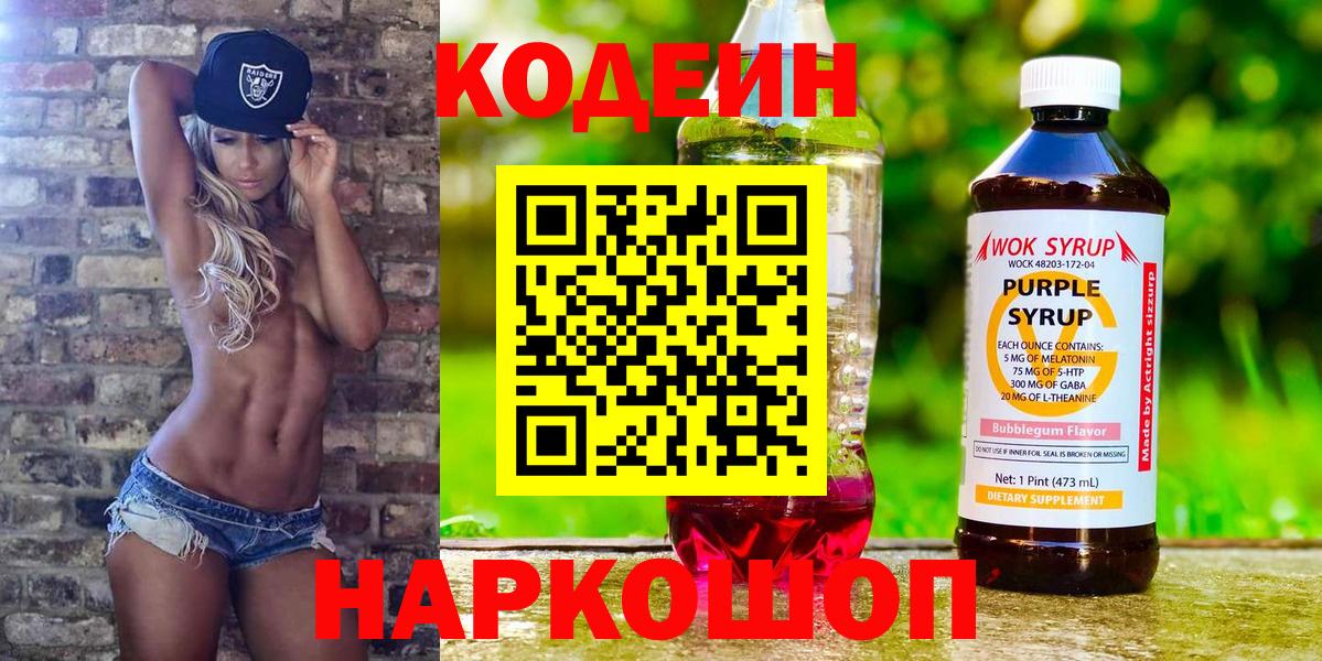Кодеиновый сироп Lean Purple Drank Тихвин