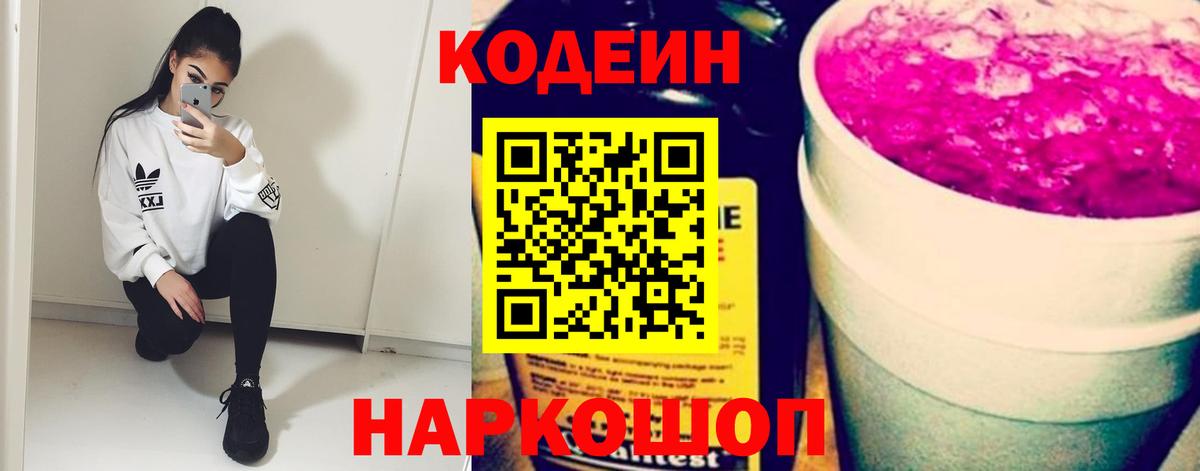Кодеиновый сироп Lean напиток Lean (лин)  Кодеин Purple Drank  Тихвин  Вход с VPN 